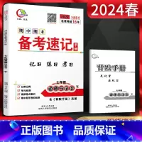 道德与法治 七年级下 [正版]2024春期中期末备考速记手册七年级下册道德与法治人教版 基础知识手册复习资料书中学教辅初