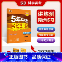 化学 九年级上 [正版]2025版 5年中考3年模拟九年级上册化学 鲁教版LJ 五年中考三年模拟初三9年级上学期同步辅导