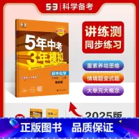 化学 九年级上 [正版]2025版 5年中考3年模拟九年级上册化学 鲁教版LJ 五年中考三年模拟初三9年级上学期同步辅导