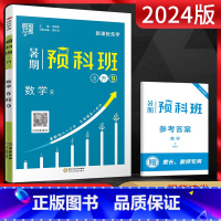 八升九数学人教版 八年级/初中二年级 [正版]2024版经纶学典暑期预科班8升9数学 人教版RJ 新课抢先学 初二升初三