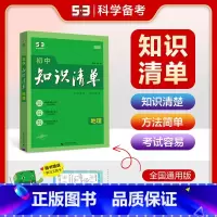 地理 初中通用 [正版]2025版 初中知识清单地理 七八九年级 全国通用 初一初二初三中考789年级通用 初中地理基础