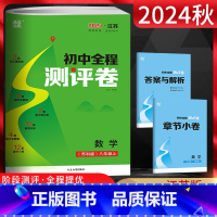 数学 八年级/初中二年级 [正版]江苏版 2024秋通城学典初中全程测评卷八年级数学上册 苏科版SK 初二8年级上学期同