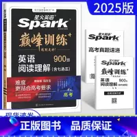 全国通用 英语 [正版]2025版英语巅峰训练阅读理解含七选五题型高考900题 含2024年高考真题速递高三英语专项突破