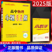 物理 必修第一册 [正版]2025版恩波教育高中物理必修第一册人教版RJ高一上册物理同步课时基础过关训练辅导资料练习册高