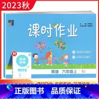 英语 六年级上 [正版]2023秋经纶学典课时作业六年级英语上册人教版RJ 小学6年级英语上学期课时作业本同步课堂天天练