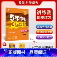 英语[外研版] 九年级上 [正版]2025版5年中考3年模拟初中英语九年级上册外研版WY 五年中考三年模拟初三9年级上学