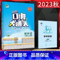 数学 二年级上 [正版]2023秋小学口算大通关二年级数学上册 北师大版BSD 口算笔算速算心算小儿郎53天天练小学数学