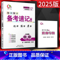 生物 八年级/初中二年级 [正版]2025版期中期末备考速记手册八年级生物全一册人教版RJ 初二8年级生物上下册初中同步