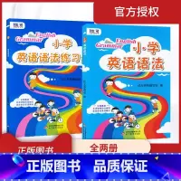 [正版]2019版优可 小学英语语法+练习册 全俩册 小学3456三四五六年级通用小学英语语法全解全练 小学英语语法大