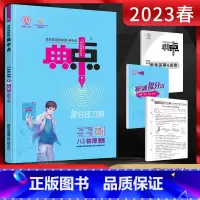 物理 八年级下 [正版]2023春 典中点八年级下册物理人教版RJ 荣德基典中点八下物理同步课时作业训练 初二物理辅导资