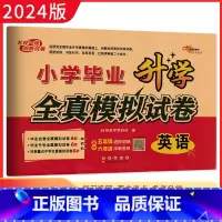 英语 小学升初中 [正版]2024版小学毕业升学全真模拟试卷 英语 备考2024年小考毕业会考重点中学招生 小升初英语专