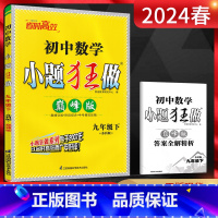 数学 九年级下 [正版]江苏版2025春恩波教育巅峰版初中数学九年级下册 苏科版SK 初三9年级数学九下苏教版同步课时作