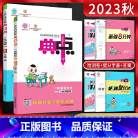 一年级上册语文+数学[人教版] 小学一年级 [正版]2024版典中点一年级上下册语文数学人教版苏教版北师版 荣德基典点小