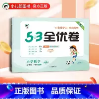 数学 三年级下 [正版]2024春53全优卷小学数学三年级下册北师大版BSD 五三5.3全优卷下同步单元期中期末基础提优