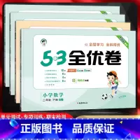 语文[人教版] 二年级上 [正版]2025版53全优卷二年级上下册语文数学人教版苏教版北师版全套 五三5.3小学2年级下