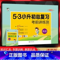 英语 [正版]2025版53小升初总复习考前讲练测英语通用版小儿郎五三5.3小学六年级毕业升学总复专项专题训练小升初真题