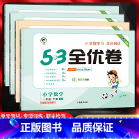 语文[人教版] 一年级下 [正版]2025版53全优卷一年级上下册语文数学人教版苏教版北师版全套 五三5.3小学1年级下