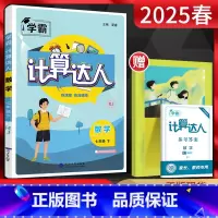 数学 七年级下 [正版]2025春计算达人七年级下册数学人教版RJ 初一7年级下同步练习题混合计算题实数整式加减一次方程