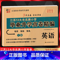 [正版]2024版江苏省小升初考试适用 江苏13大市小学毕业升学真卷精编 英语 精讲精练精选3年真卷实战演练小升初真题