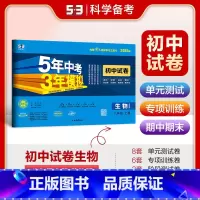 生物 八年级上 [正版]2025版五年中考三年模拟初中试卷八年级生物上册苏教版SJ5年中考三年模拟初二8年级生物上同步单