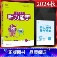 英语 八年级上 [正版]2024秋通城学典听力能手八年级英语上册人教版RJ初二8年级英语上初中同步听力专项突破训练 听力
