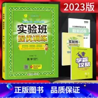 数学 四年级上 [正版]2023版 实验班提优训练四年级上册数学苏教版JSJY 小学4年级上学期同步课时训练尖子生提高班