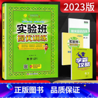 数学 二年级上 [正版]2023版 实验班提优训练二年级数学上册 苏教版JSJY 小学2年级上学期同步课时训练尖子生提高