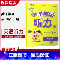 [正版]优可 小学英语听力三年级上册 通用版 扫码听录音小学3年级优可英语专项特训听力辅导资料 三年级英语听力训练 小