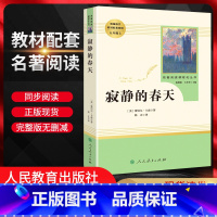 寂静的春天 八年级上 [正版]寂静的春天原著 人民教育出版社 初中版语文配套阅读8八年级必读书上册人教版 名著导读化丛书