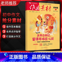 作文素材 初中通用 [正版]备考2023 作文素材初中版2023年第3辑月刊 作文素材围读经典 初中作文精选作文辅导书初