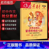 作文素材 初中通用 [正版]备考2023 作文素材初中版2023年第3辑月刊 作文素材围读经典 初中作文精选作文辅导书初