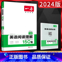 英语 八年级/初中二年级 [正版]2024版一本英语阅读理解150篇八年级全国通用版第15次修订初二8年级上下册初中同步