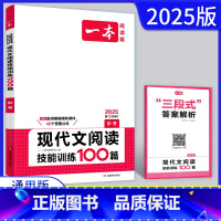 语文 全国通用 [正版]2025版现代文阅读技能训练100篇中考 第13次修订初三九年级中考语文阅读理解组合训练同步课内