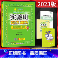数学 六年级上 [正版]2023版 实验班提优训练六年级上册数学苏教版JSJY 小学6年级上学期同步课时训练尖子生提高班