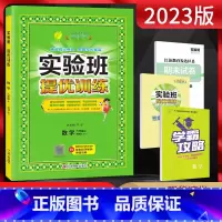 数学 六年级上 [正版]2023版 实验班提优训练六年级上册数学苏教版JSJY 小学6年级上学期同步课时训练尖子生提高班