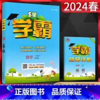 数学 一年级下 [正版]江苏版2024春5星小学学霸数学一年级下册 苏教版SJ 小学1年级下学期同步课时作业辅导资料练习