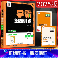 语文 高中一年级 [正版]2025版经纶学典学霸题中题组合训练高一上册语文阅读理解专项训练同步课时辅导资料练习册散文小说