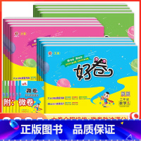 语文-人教版 三年级上 [正版]2024版荣德基好卷三年级上下册语文数学英语人教版苏教版北师版大卷小学3年级上下同步单元