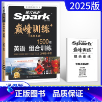 英语 九年级/初中三年级 [正版]2025版英语巅峰训练九年级+中考组合训练 通用版 初三9年级英语上下册全一册完形填空