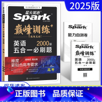 全国通用 英语 [正版]新高考2025版英语巅峰训练五合一必刷题高考 通用版 高三高考阅读理解七选五完形填空语法填空写作