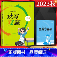 语文 三年级上 [正版]2023秋 通城学典小学语文读写双赢三年级上册提升阅读写作能力 小学三年级语文读写训练3年级作文