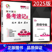 语文 九年级/初中三年级 [正版]2025版 期中期末备考速记手册九年级语文全一册 初三9年级上下册语文闭卷好记复习资料