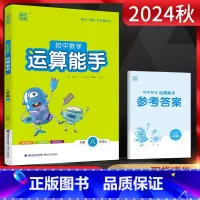 数学 八年级上 [正版]2024秋通城学典运算能手八年级上册数学人教版RJ初二8年级上学期同步课时辅导资料练习册题计算达