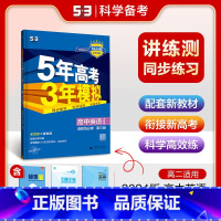英语 选择性必修第三册 [正版]2024版 五年高考三年模拟高中英语选择性必修第三册译林版 5年高考3年模拟英语选修三同