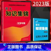 语文 小学通用 [正版]2023版 超能学典小学语文知识集锦江苏 小学语文基础知识大全手册小学一二三四五六年级语文基础训