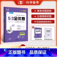 生物 八年级下 [正版]2025春53初中全优卷八年级下册生物学人教版 初二8年级下册同步训练试卷专题强化期中期末单元阶