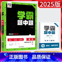 数学 选择性必修第一册 [正版]2025版学霸题中题数学选择性必修第一册苏教版SJ学霸题中题高中数学选修一1同步训练 高