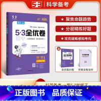 物理 八年级下 [正版]2025春 53初中全优卷八年级下册物理人教版 初二8年级下册同步训练试卷专题强化期中期末单元阶