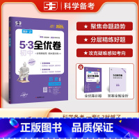 历史 八年级下 [正版]2025春 53全优卷八年级下册历史人教版RJ 初中8八年级下册历史期中期末单元测试卷 初二下册