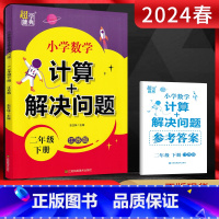 数学 二年级下 [正版]2024春超能学典 小学数学计算+解决问题二年级下册江苏版 小学2年级数学下学期苏教版同步课时训